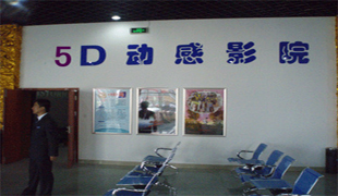 湖南永州5D动感影院体验厅