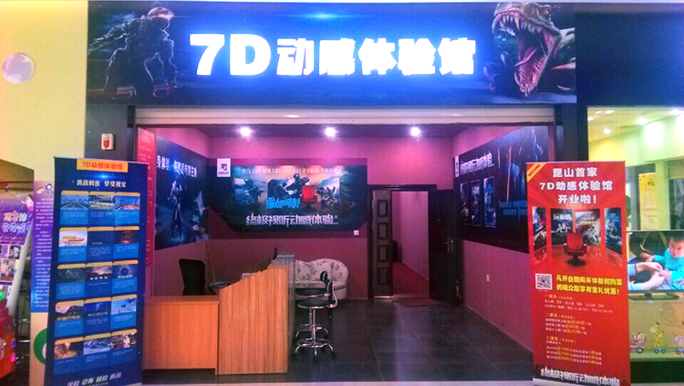 7D影院